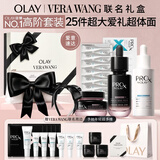 玉兰油（OLAY）VERA WANG联名淡纹黑管面霜精华液淡斑小白瓶礼盒生日礼物送女友