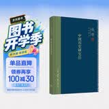 钱穆作品系列 中国历史研究法（精装）