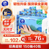 维达（Vinda）抽纸【孙颖莎推荐】超韧3层150抽*40包S码 餐巾纸 新旧随机 整箱 