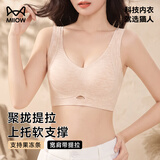 猫人（MiiOW）26年新款女士内衣女生无钢圈文胸聚拢上托防下垂收副乳宽肩带胸罩