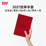 趁早2027效率手册薄本两日一页时间管理A5每日计划手帐本商务工作笔记本子256页-强女手册-红丝绒