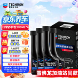 雪佛龙（Chevron） 特劲TCP养护型汽油添加剂100ml 四瓶装 原液进口 养护节油燃油宝
