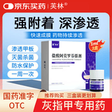 芙林 盐酸阿莫罗芬搽剂5%*1ml*3盒 阿莫罗芬擦剂灰指甲专用指甲增厚发黄变厚真菌感染灰指甲专用药非乳膏
