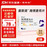 【原研药】赛斯美 海博麦布片10mg*7片*2板/盒 3盒装