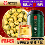 同仁堂品牌 北京同仁堂胎菊40克菊花茶花草茶菊花蕾枸杞金银花决明子茶