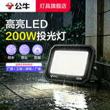 公牛（BULL）LED防水投光灯 户外强光照明灯篮球场工地室外农村庭院探照灯射灯 【防水】200W 照明约200m² 大功率 官方220V接电超亮大面积IP65广告牌工程投射灯