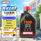 摩特（MOTUL）7100 酯类全合成机油10W-30 摩托车机油 四冲程SP级 原装进口 1L