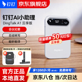 钉钉talk a1智能ai录音卡片语音转文字分析会议纪要录音笔DingTalk a1记录总结翻译神器设备录音机BX41 云享版皓月银+磁吸套 3年1200分钟/月转写权益