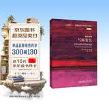 气候变化（斑斓阅读 外研社英汉双语百科书系 典藏版）