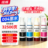 绘威适用爱普生004墨水L3251 L3258 L3255 L3153 L1258 L1259 L3351 L3353 1358 3158 3256 epson打印机墨水 四色