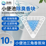 滴畅小便池芳香球过滤网除臭卫生间芳香块净化除味分解尿垢 10个装