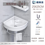 德美圣简易洗手盆柜小户型三角洗脸盆柜卫生间洗面盆悬挂式不锈钢支架 25cm陶瓷一体盆+无龙头