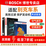 博世（BOSCH）滤芯保养套装/汽车滤清器/适配 两滤套装：空气滤芯+空调滤芯 别克英朗GT 1.3T国五【18至19款】