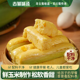 古蜀味道早餐玉米粑粑500g*2袋糕点半成品加热即食速食零食四川特产面点