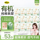 自由点有机纯棉表层卫生巾日夜超薄低敏学生 日用240mm*60片