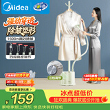 美的（Midea）【衣架设计】立式挂烫机32g/min蒸汽家用挂式熨烫机便携小型电熨斗机商用一体平烫YGJ15L1