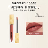 博柏利（BURBERRY）之吻伦敦臻雾哑光唇釉口红#81马革裸棕6ml 教师节礼物
