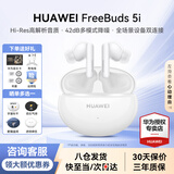 华为FreeBuds 5i真无线蓝牙耳机原装主动降噪入耳式音乐运动跑步超长续航通话游戏低延迟适用苹果安卓 【陶瓷白】晒单送耳机保护套