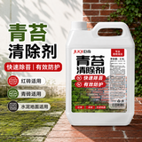 巨奇（JUQI）青苔清除剂水泥地面专用青苔克星墙面苔藓藻类清洁无需刷洗5斤装