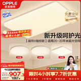 欧普照明（OPPLE）吸顶灯客厅大灯智能现代奶油风LED照明护眼灯具灯饰套餐5包安装