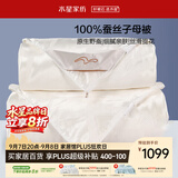 水星家纺蚕丝被100%蚕丝冬被子冬季子母被二合一被芯约9斤220×240cm