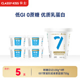 卡士（CLASSY.KISS）007家庭装750g*1桶 低GI厚凝乳+断糖日记130g*4杯 无蔗糖原味