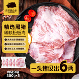京东跑山猪黑猪松板肉 3斤(内含5小包) 猪颈肉肉青日式烧肉韩式雪花烤肉