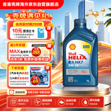 壳牌（Shell）合成机油蓝壳喜力HX7 5W-30 API SN/C3级 1L保养香港进口