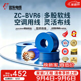 远东电缆 ZC-BVR6平方家装进户线铜芯阻燃电线单芯多股软线 50米/卷 蓝色