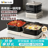 小熊（Bear）电火锅鸳鸯锅 火锅专用锅折叠多功能料理锅蒸烤涮一体家用4-6人烤肉锅E80J1 8L叠叠锅2.0