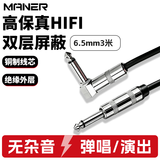曼尔乐器6.5MM电吉他连接线音箱音频线降噪线3米 乐器配件