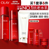 玉兰油（OLAY）大红瓶水乳液保湿抗皱紧致化妆品护肤品套装礼盒生日礼物送女友