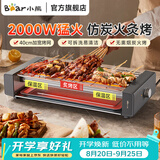 小熊（Bear）电烤炉 烧烤炉 电烧烤炉家用 电烤串机户外烧烤架烤肉烤串一体烤肉炉电烤架室内无烟电炉烤肠机 烟紫灰【接油盘+烤网】DKL-L20L5 1层