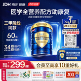 汤臣倍健每益乐特医全营养配方粉 术后恢复补蛋白质 中老年非奶粉500g*3罐