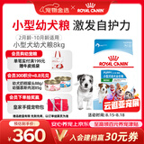 皇家狗粮幼犬狗粮幼犬奶糕宠物小型犬MIJ31全价犬粮2-10月8KG