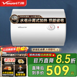万和（Vanward）电热水器 出租房公寓 2200W 防电墙+防电闸双重保护 80%热水输出率 卫生间洗澡 酒店宾馆 【50升】2-3人适用