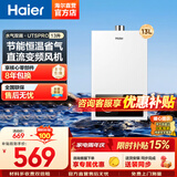 海尔（Haier）出品统帅12升一厨一卫燃气热水器天然气家用恒温节能安全耐用变频风机热水器上门安装【咨询客服】 13L 13升【海尔UTSPRO更优惠】 主推款