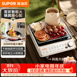 苏泊尔（SUPOR）家用电陶炉电磁炉电磁灶2200W大功率猛火防干烧围炉煮茶炒菜火锅电池炉双环控火不挑锅具C22-CS51B