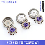 ZDCP适用飞利浦剃须刀HQ7310XL7340 HQ7360 7380 7390刀头刀网罩刀片配件