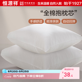 恒源祥纯棉抱枕芯 万能方形沙发靠垫内胆 45 50 55枕头芯酒店单只一对装 一对装-普通款 55cm*55cm 含枕芯