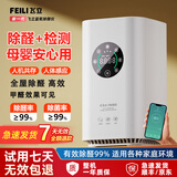 飞立（FEILI）智能除醛仪除甲醛空气净化器新房装修急入住无耗材消毒杀菌除异味臭氧发生机器 T6旗舰款80㎡内（APP+人体感应+甲醛检测）