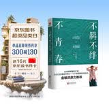 不羁不绊不青春