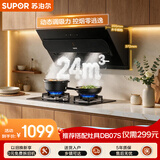 苏泊尔（SUPOR）【直流变频DJ50S】抽吸排油烟机家用24m³吸力侧吸式355mm纤薄机身自清洁以旧换新