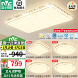 雷士（NVC）吸顶灯全光谱护眼智能客厅灯简约卧室浪漫奶油风LED灯具灯饰套餐 力荐-全光谱【4室1厅】智控客厅