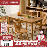 家逸实木餐桌椅子全套家用吃饭桌4-6人小户型简约家庭用一桌四椅组合