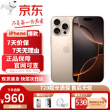 苹果16Promax【钜惠补贴】苹果16promax iphone16promax apple手机 苹果iphone16promax 苹果手机美版资源 16promax 沙漠色钛金属 512GB 公开