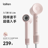 徕芬Laifen SE Lite 家用入门款高速吹风机 莱芬大风力速干低噪学生宿舍便携风筒 生日礼物 SE lite粉色