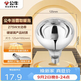 公牛浴霸吊顶配件E27螺口取暖泡275W高效速暖H165mm银色