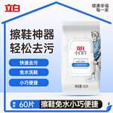 立白小白白小白鞋擦鞋湿巾60片 白鞋去污神器 便携白鞋清洁剂免水洗鞋