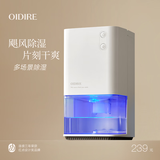 OIDIRE 德国 除湿机 家用小型抽湿机抽湿去湿器吸湿除潮防潮回南天抽湿神器地下室卧室宿舍办公室干燥 0.3L/天 标准款丨5-30平方米适用·云柔白